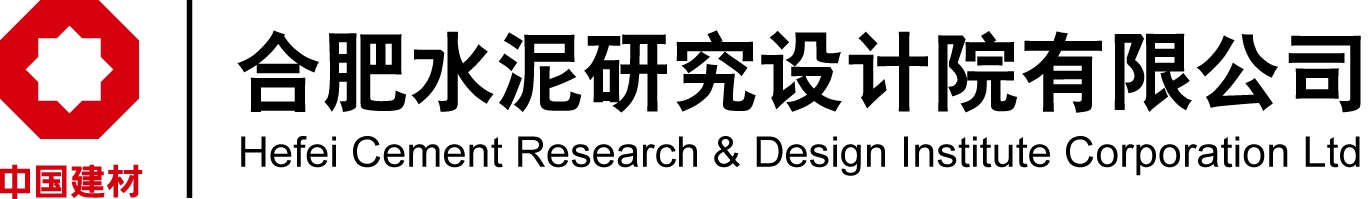 合肥水泥研究設計院